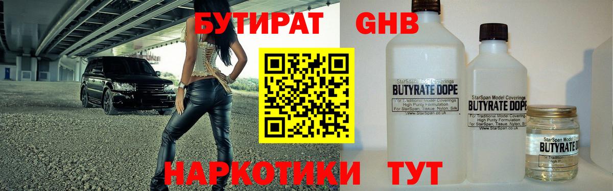 Бийск  Бутират буратино  Бутират  Вход с VPN 