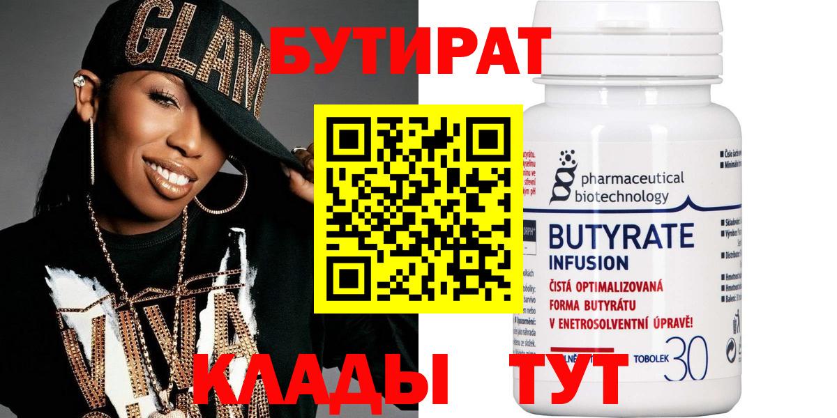 Бутират буратино Бийск