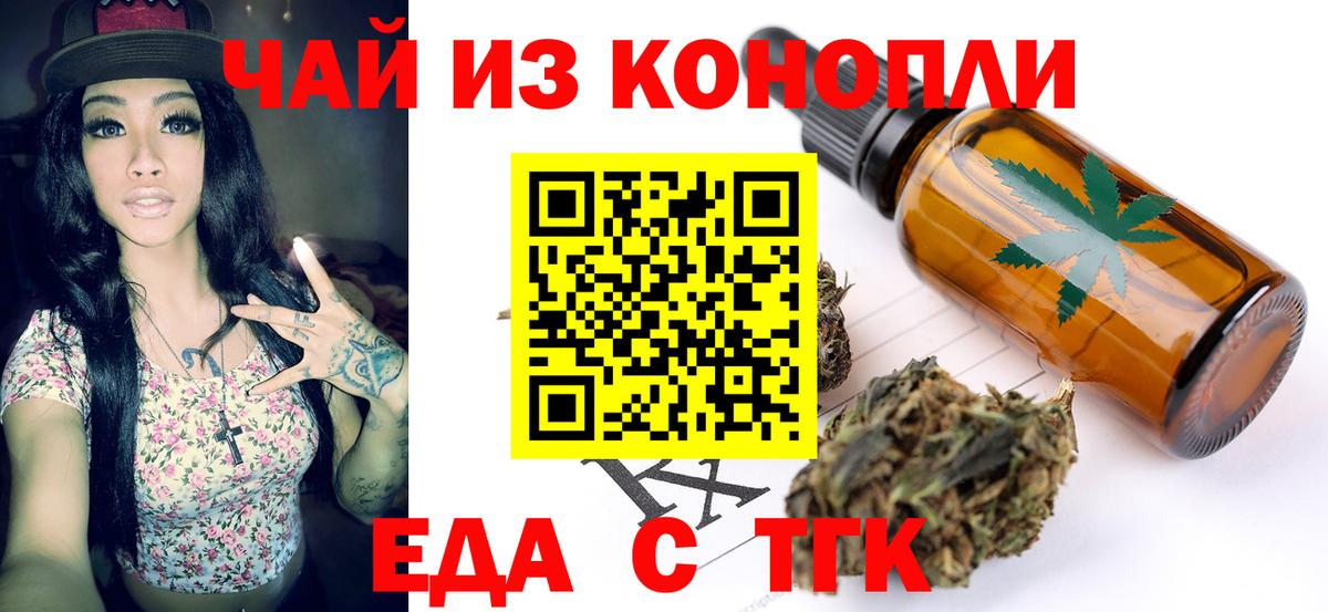 Бийск  Cannafood конопля  Вход с VPN 