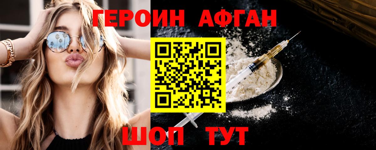 ГЕРОИН Heroin  Героин  Бийск  Вход с VPN 