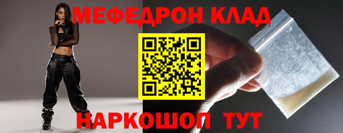 МЕФ кристаллы Бийск