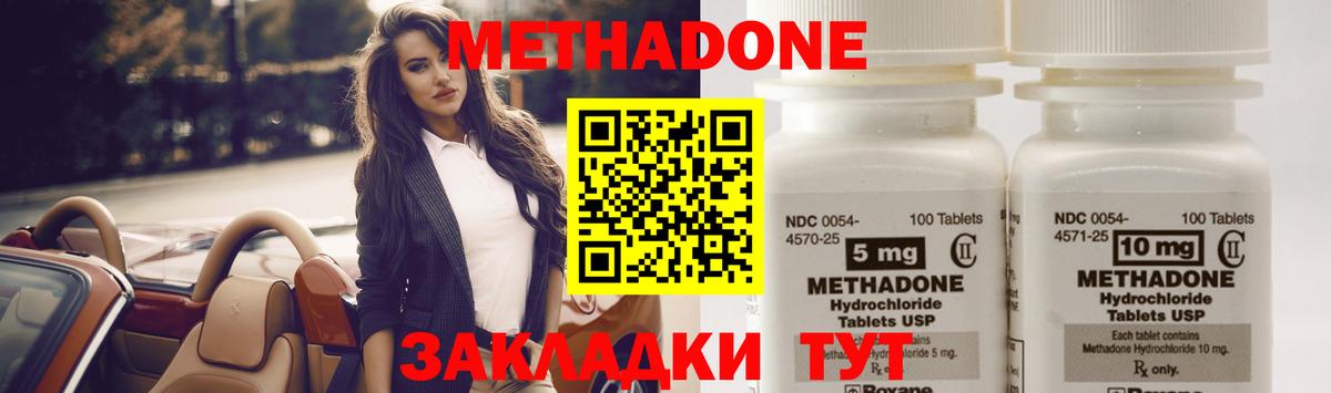 Метадон белоснежный  Вход с VPN  МЕТАДОН methadone  Бийск 