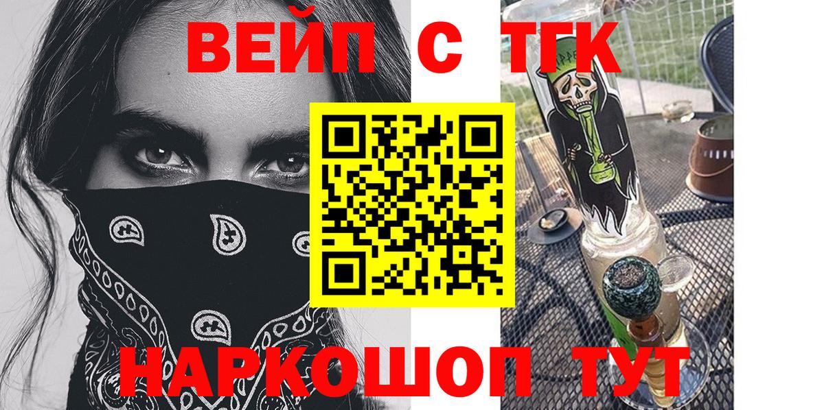 Бийск  как найти   Вход с VPN  Дистиллят ТГК вейп 